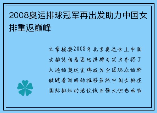 2008奥运排球冠军再出发助力中国女排重返巅峰